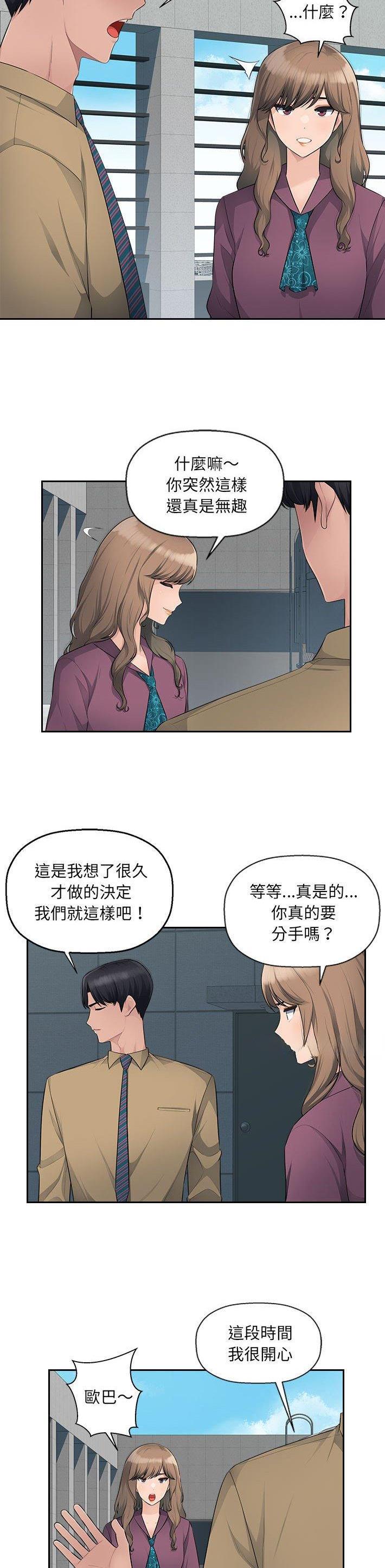 浪漫的办公室漫画,第9话5图