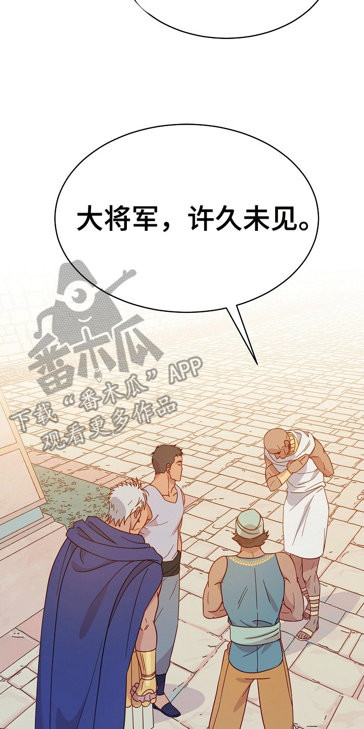 皇帝的垂怜漫画,第8话1图