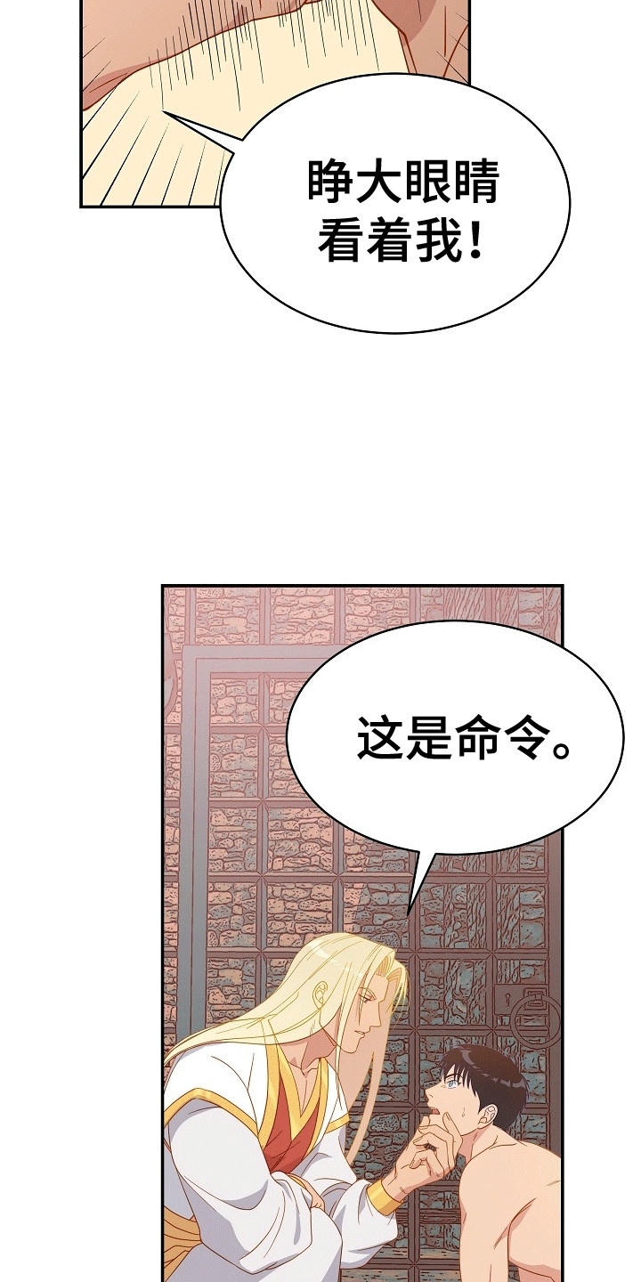 皇帝的宠爱漫画,第4话2图