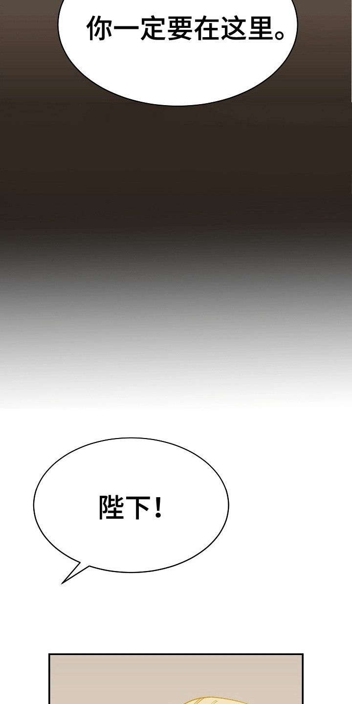 皇帝的垂怜漫画,第5话5图