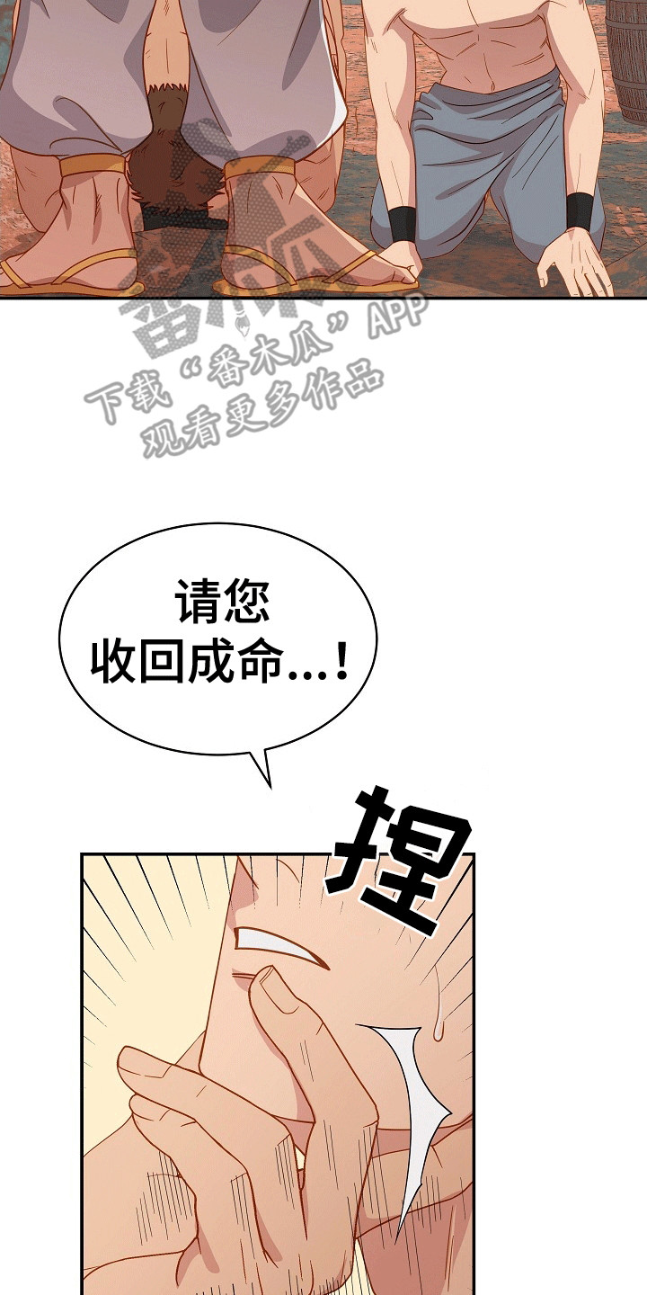 皇帝的宠爱漫画,第4话1图