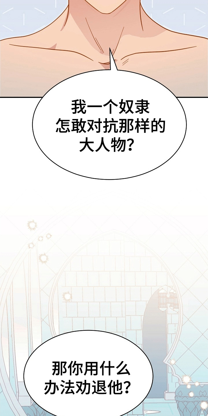 皇帝的垂怜漫画,第7话5图