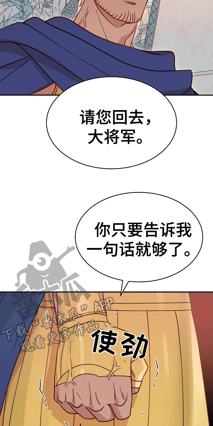 皇帝的垂怜漫画,第8话2图