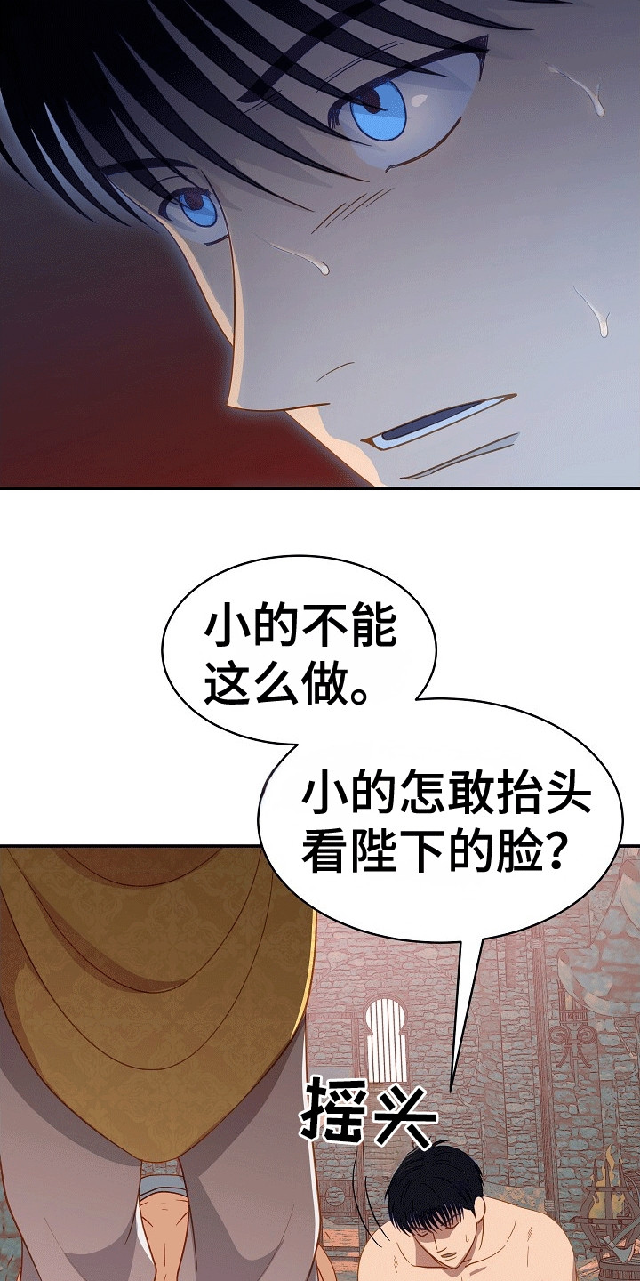 皇帝的成长计划2漫画,第4话5图