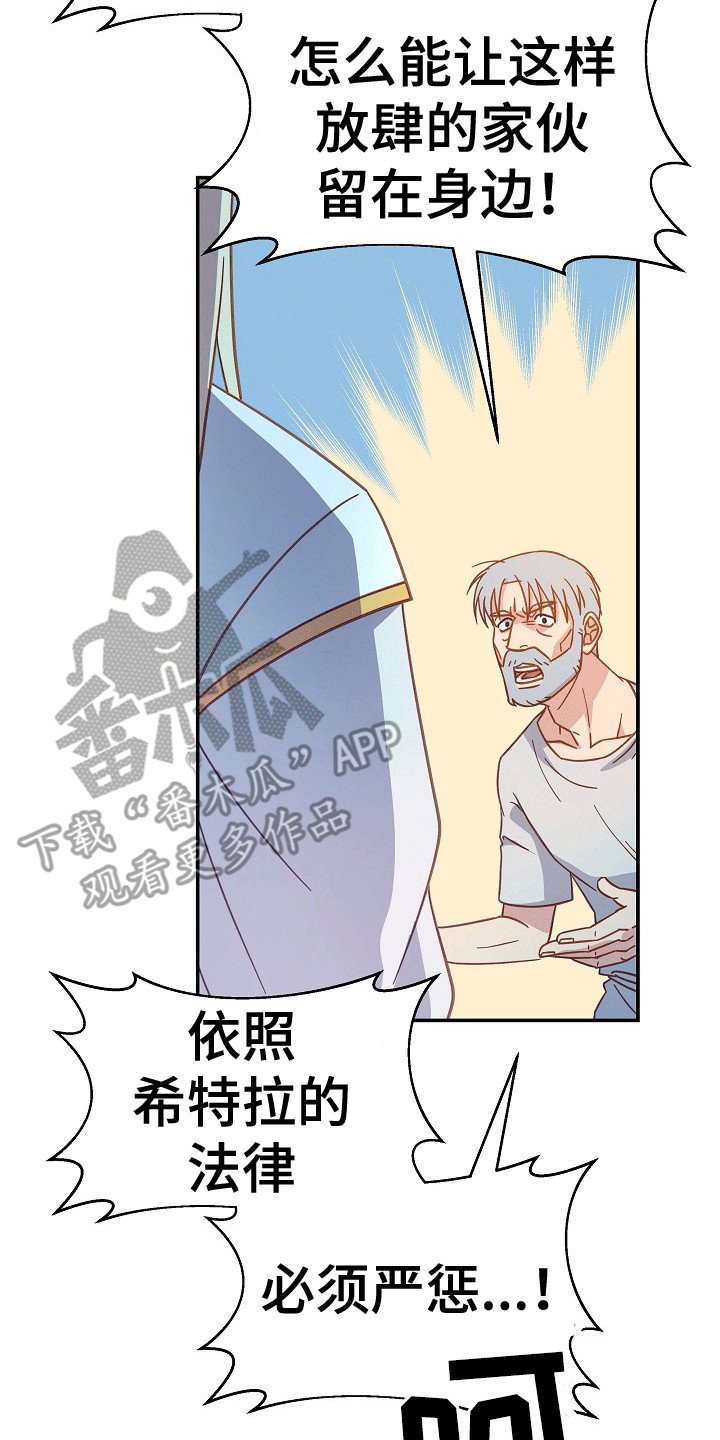 皇帝的英文漫画,第7话1图