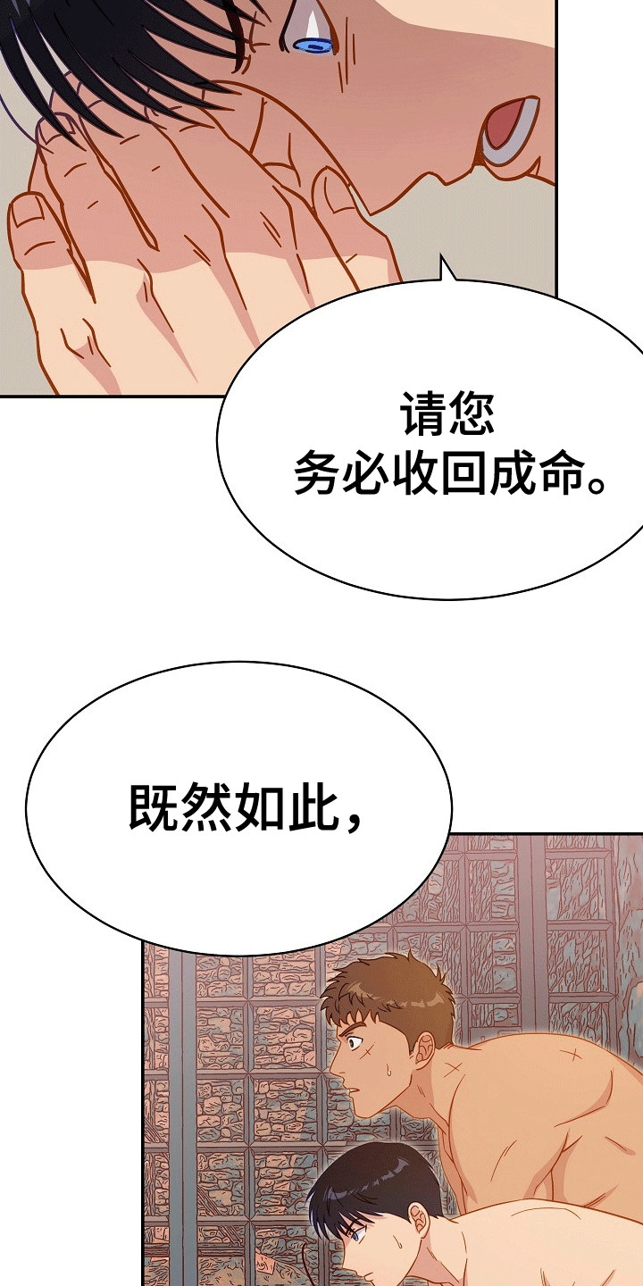 皇帝的垂怜漫画,第5话1图