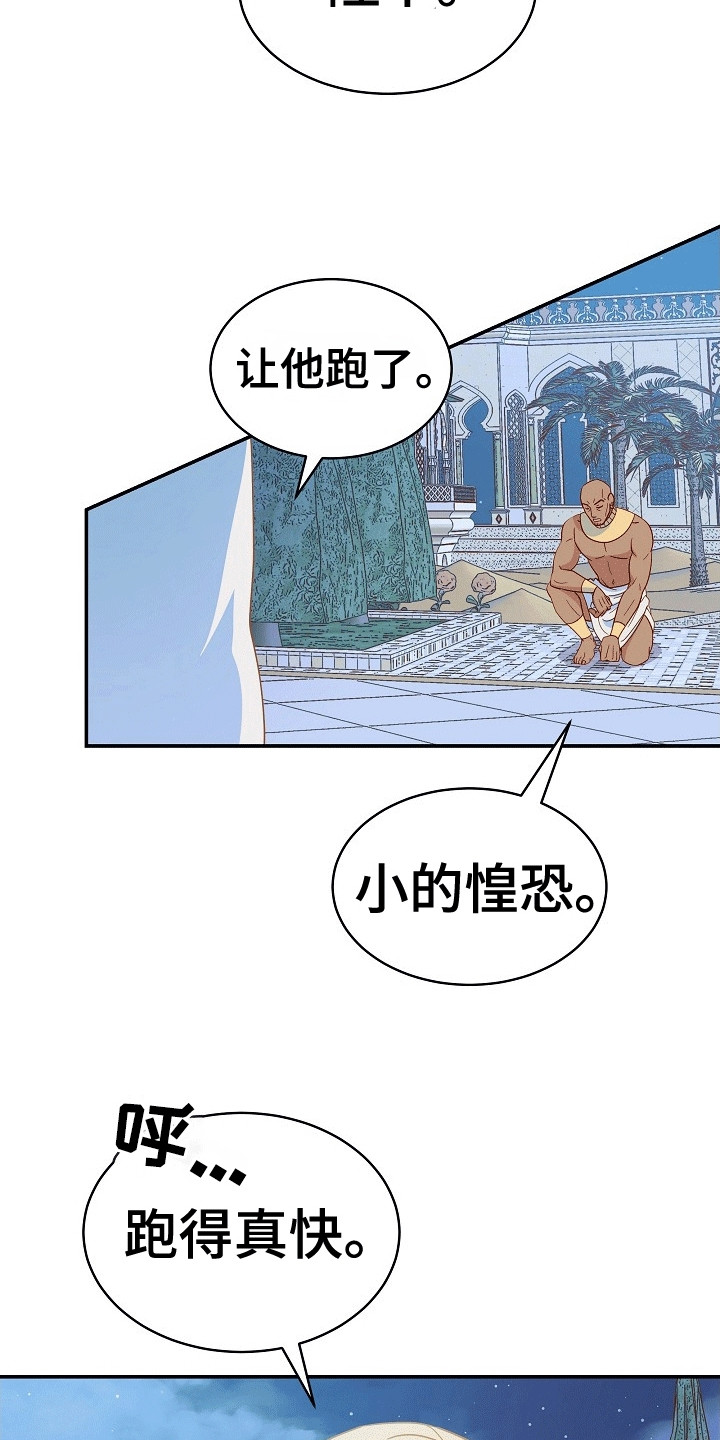 皇帝的英文漫画,第3话1图