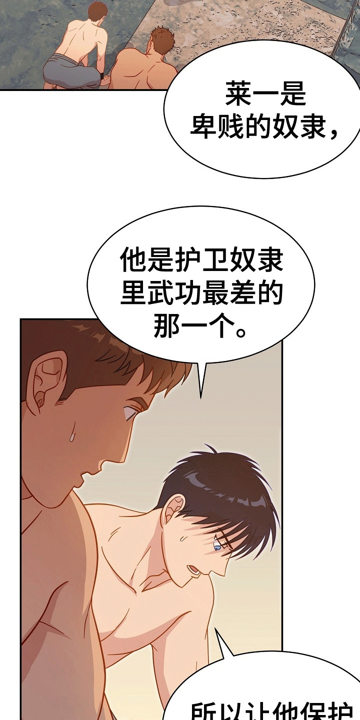 皇帝的垂怜漫画,第5话5图