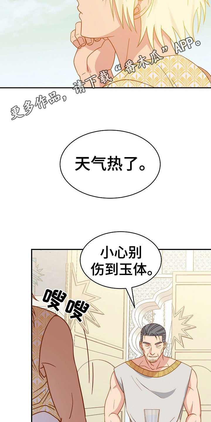 皇帝的垂怜漫画,第1话5图