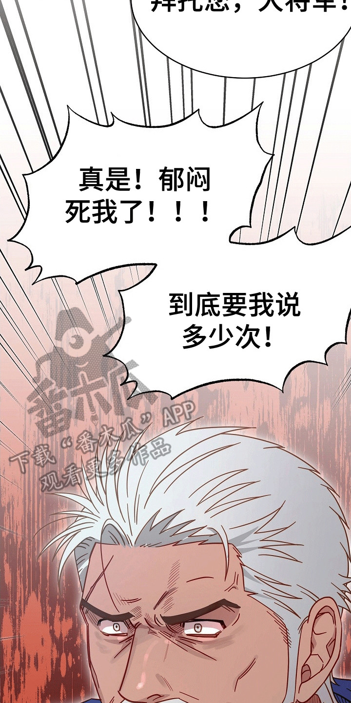 皇帝的垂怜漫画,第8话5图