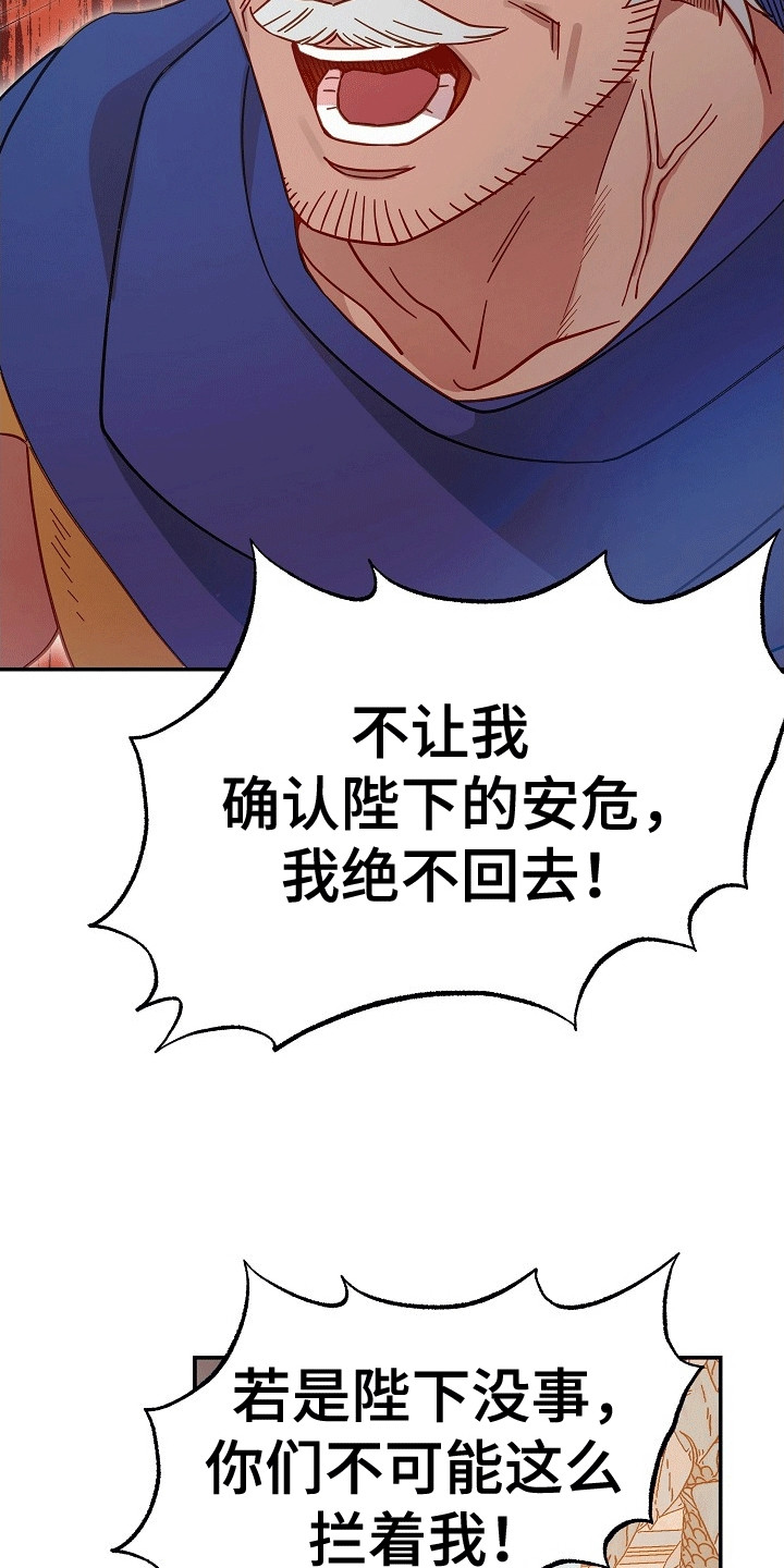 皇帝的垂怜漫画,第8话1图