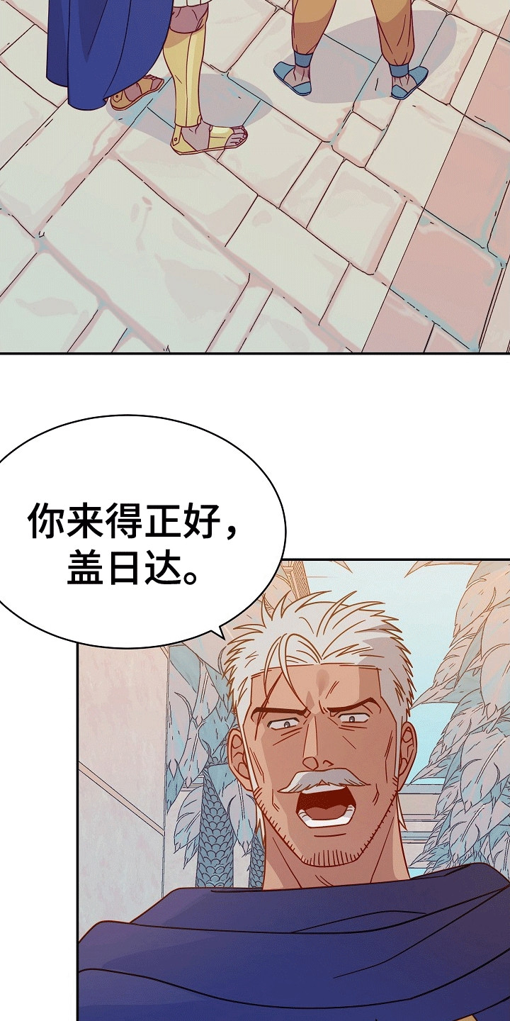 皇帝的垂怜漫画,第8话2图