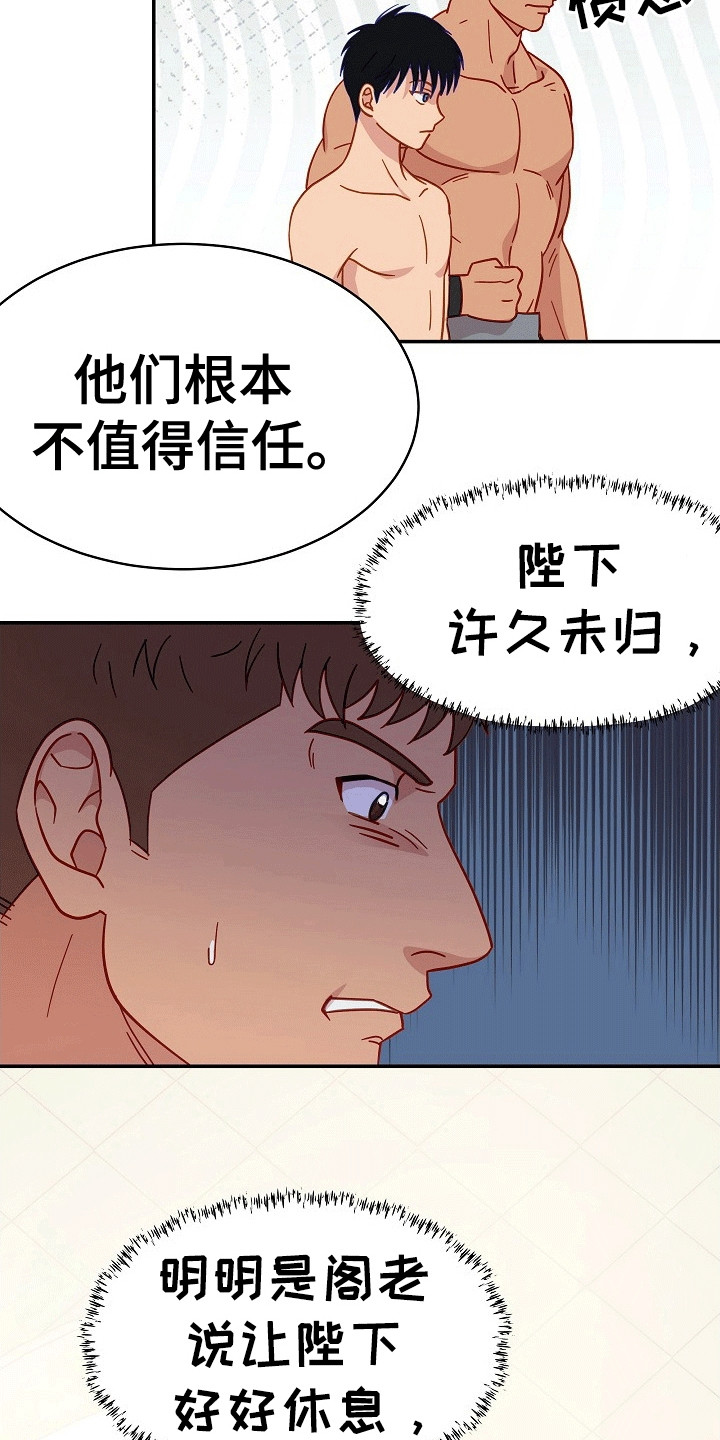 皇帝的垂怜漫画,第6话4图