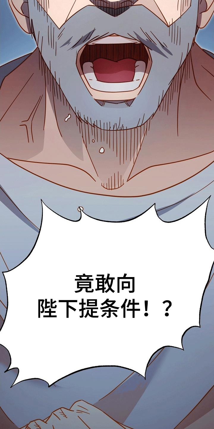 皇帝的英文漫画,第7话4图