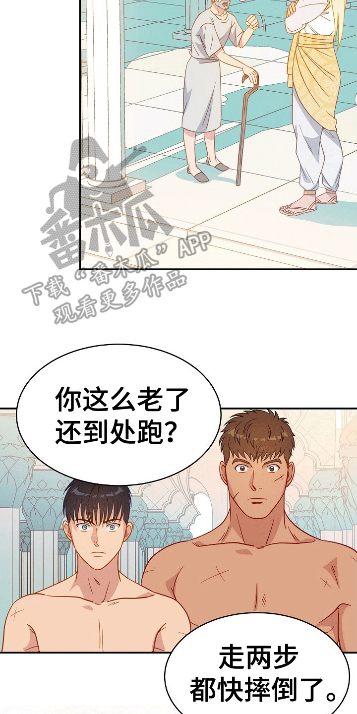 皇帝的垂怜漫画,第5话5图