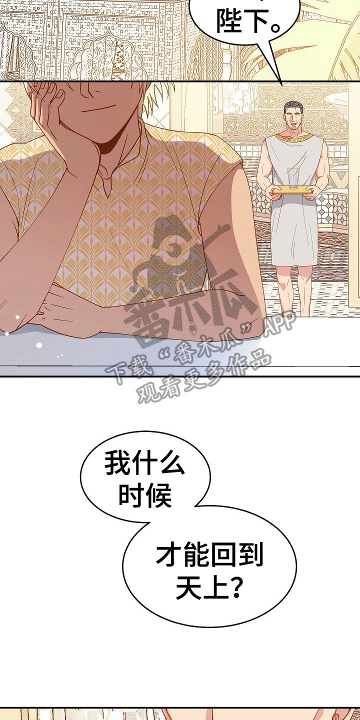 皇帝的垂怜漫画,第1话2图