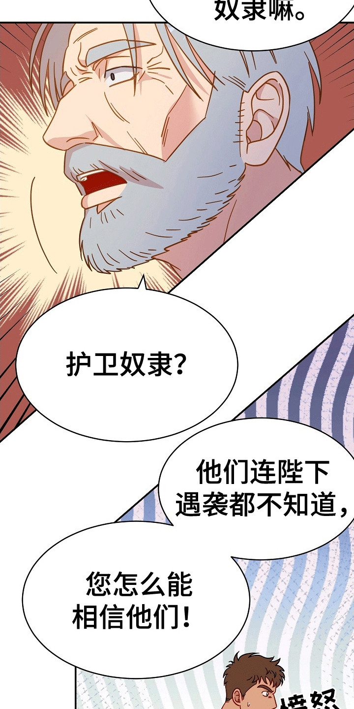 皇帝的垂怜漫画,第6话3图