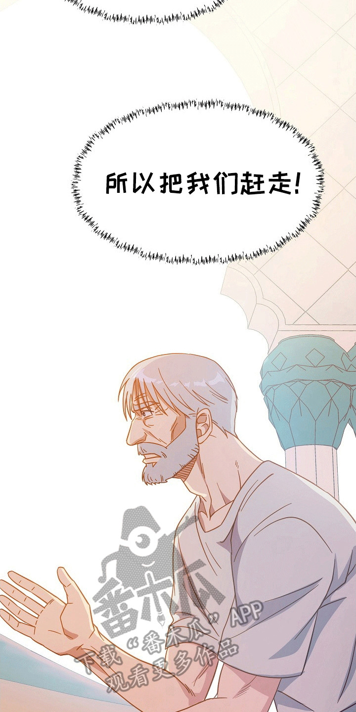 皇帝的垂怜漫画,第6话5图