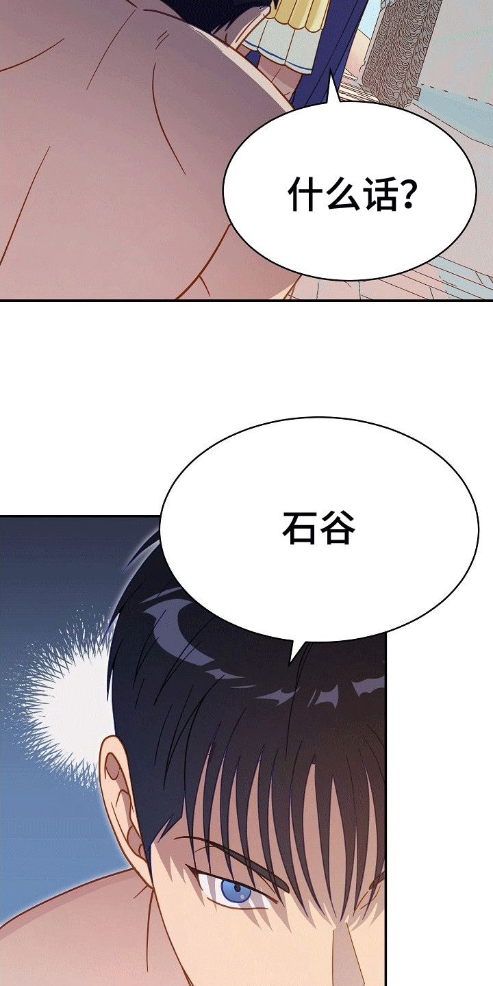 后宫妃子怎么垂涎皇帝漫画,第9话4图