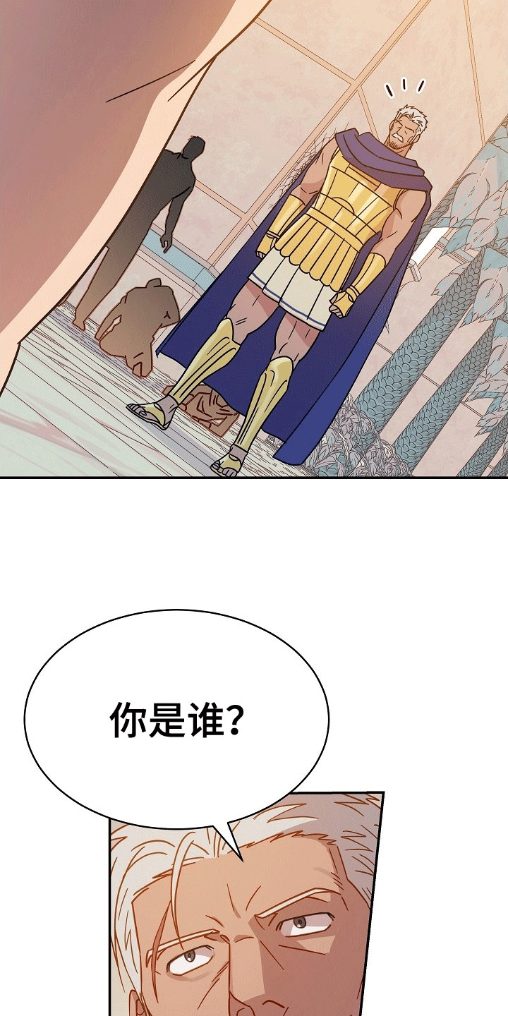 皇帝的托孤大臣漫画,第9话3图