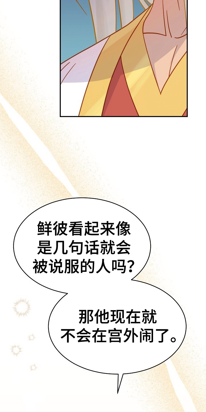 皇帝的英文漫画,第7话3图