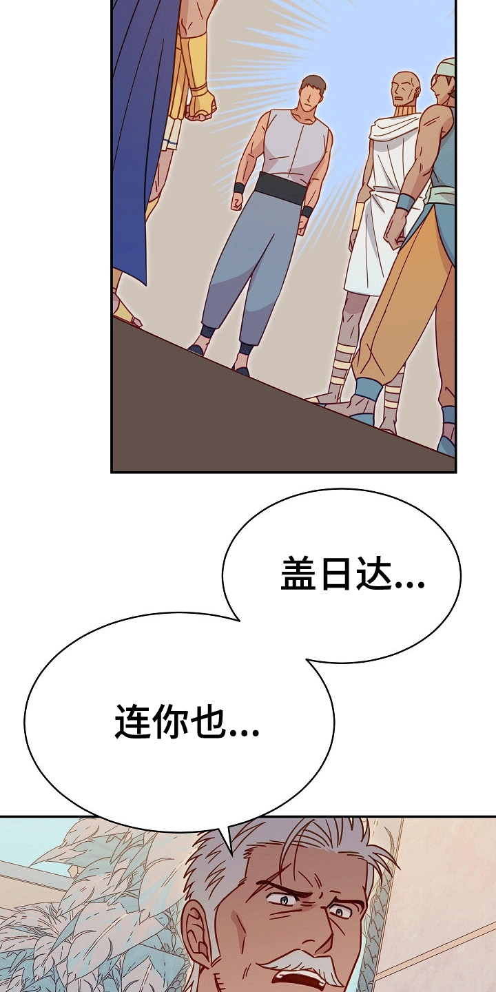 皇帝的垂怜漫画,第8话1图