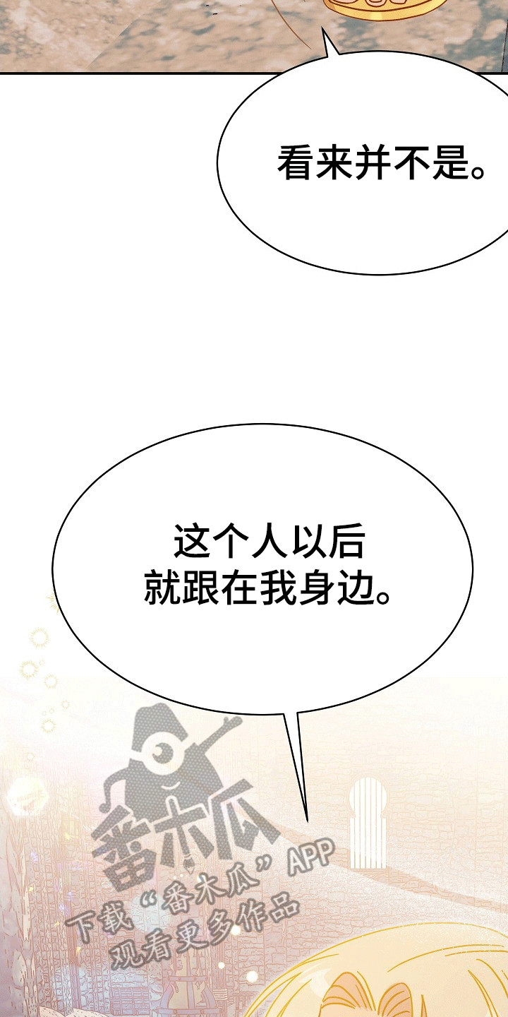 皇帝的宠爱漫画,第4话2图