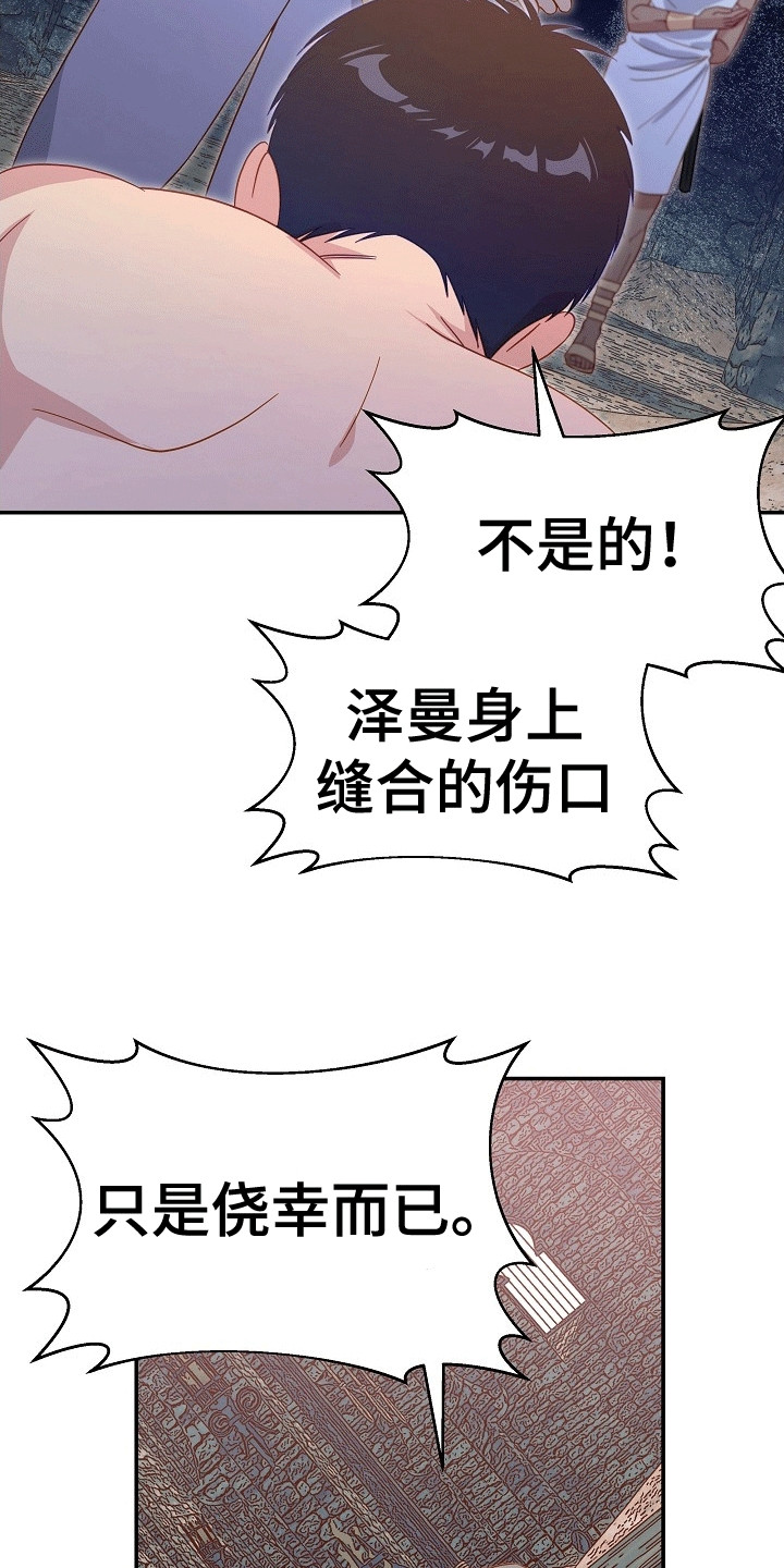 皇帝的垂怜漫画,第5话2图