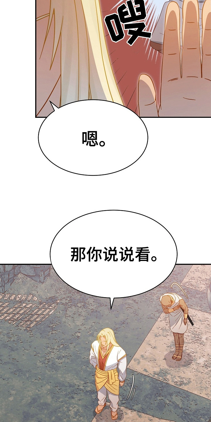 皇帝的垂怜漫画,第5话4图