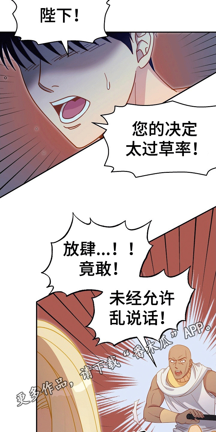 皇帝的垂怜漫画,第5话3图