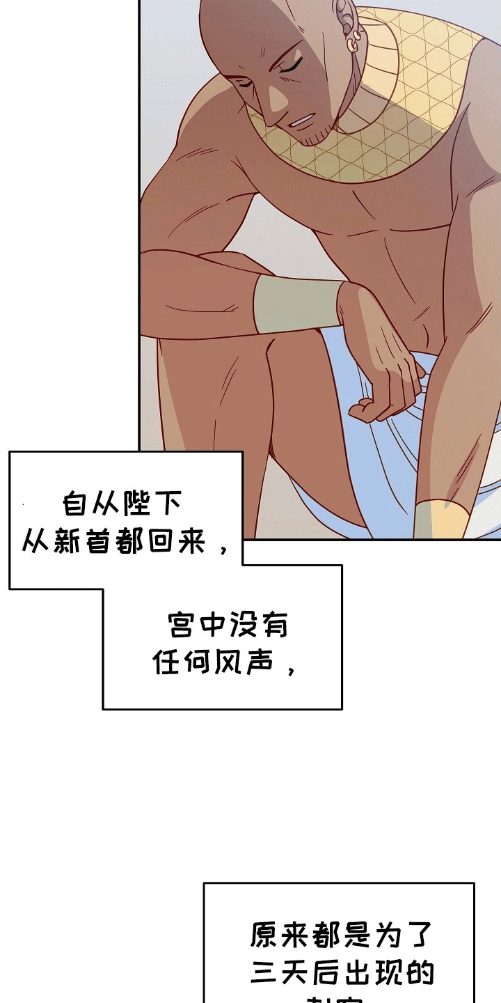 皇帝的独生女漫画,第3话4图