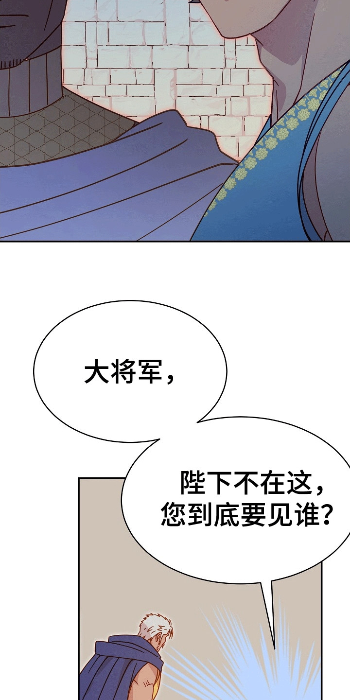 皇帝的垂怜漫画,第8话5图