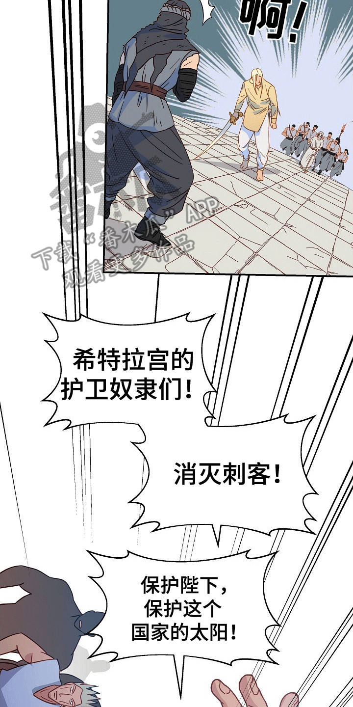 皇帝垂暮漫画,第2话2图