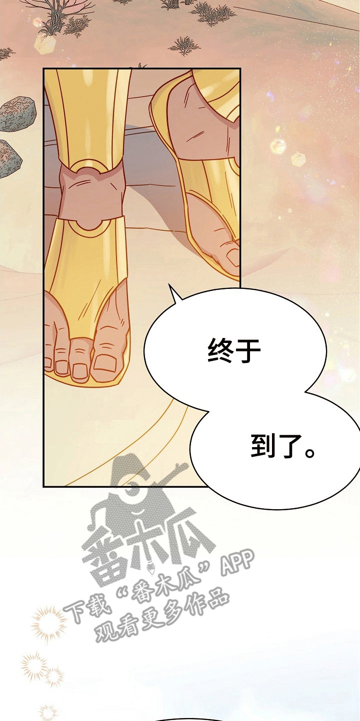 皇帝的垂怜漫画,第5话1图