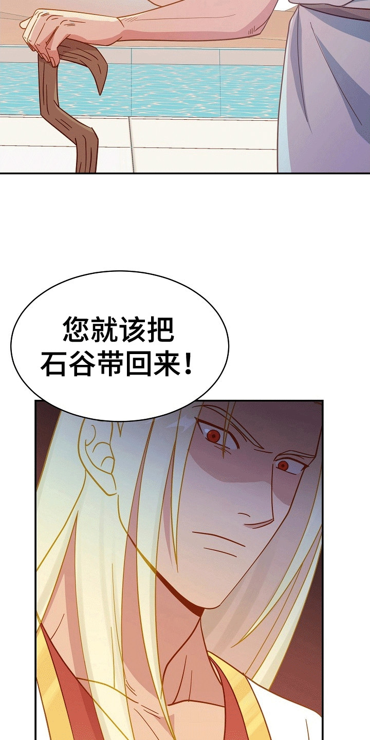 皇帝的垂怜漫画,第6话1图