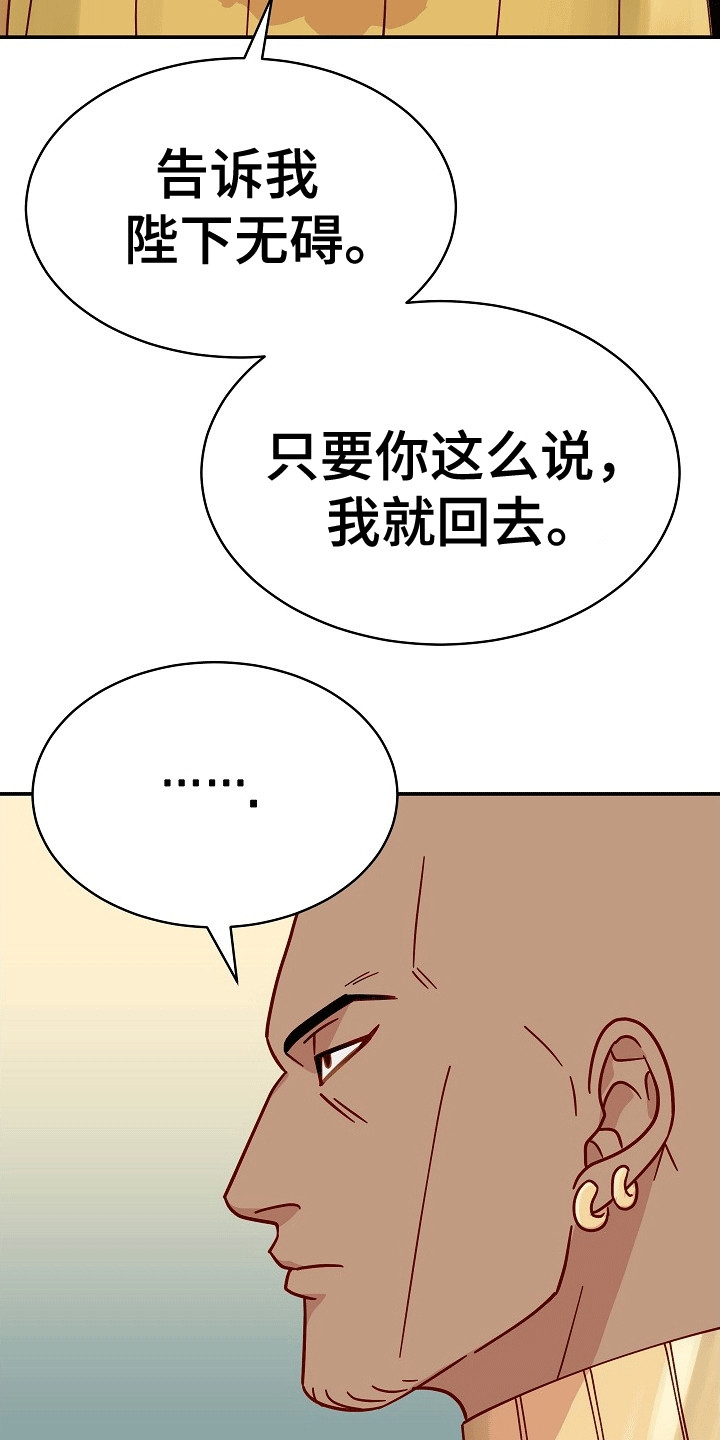 皇帝的垂怜漫画,第8话3图