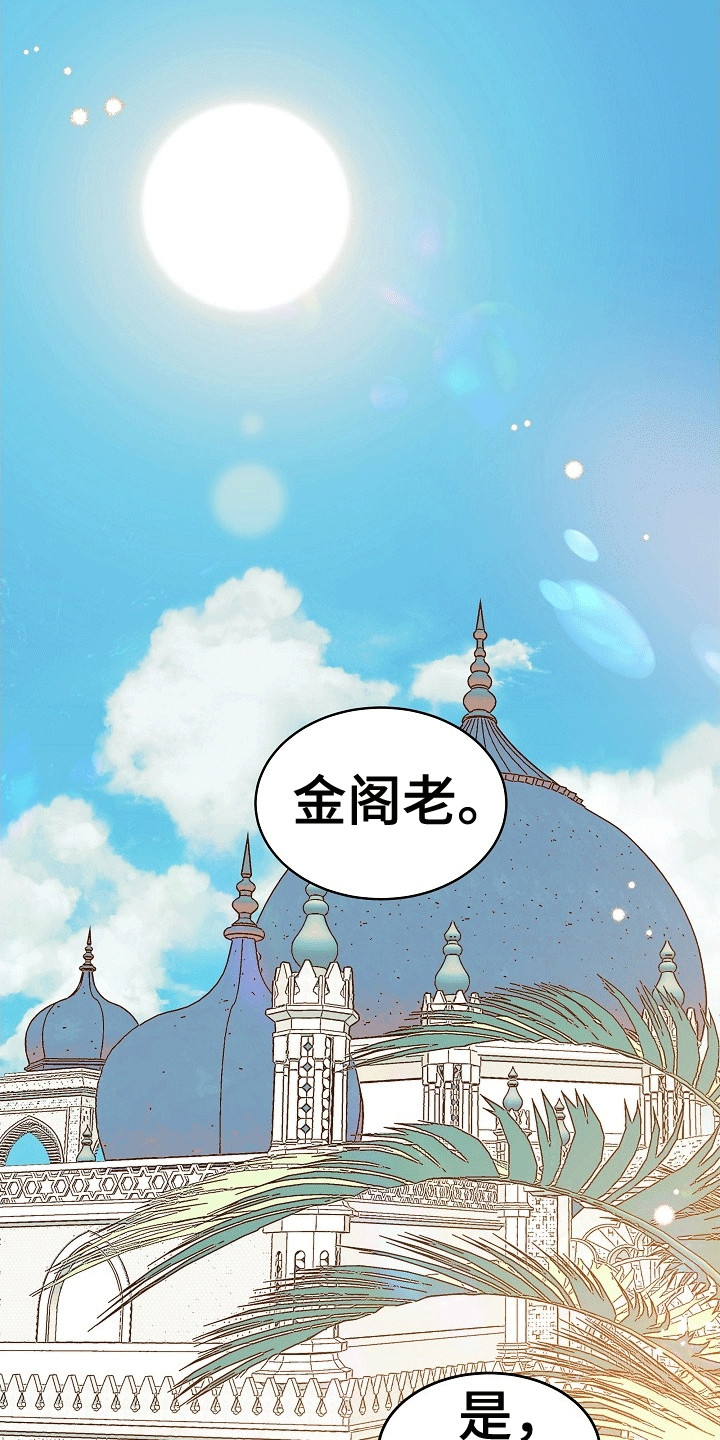 皇帝的垂怜漫画,第1话1图