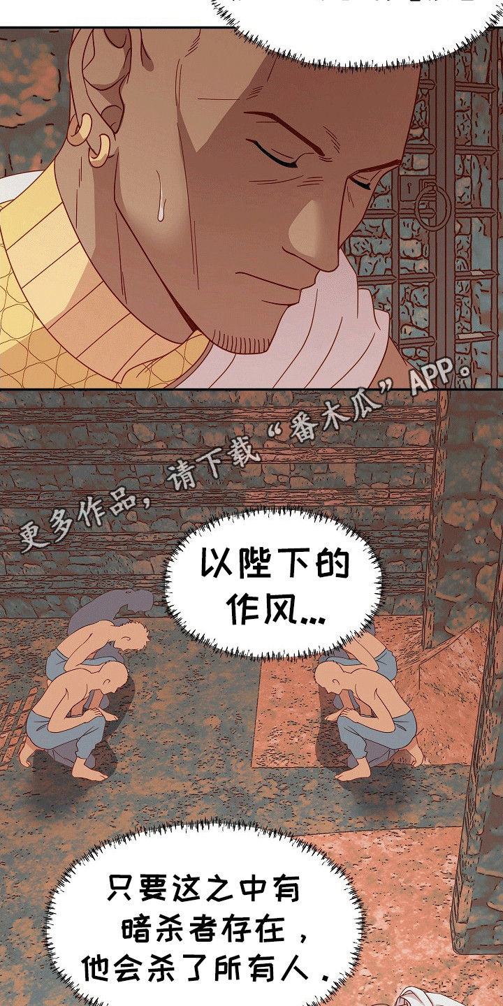 皇帝的新装原文全文漫画,第4话5图