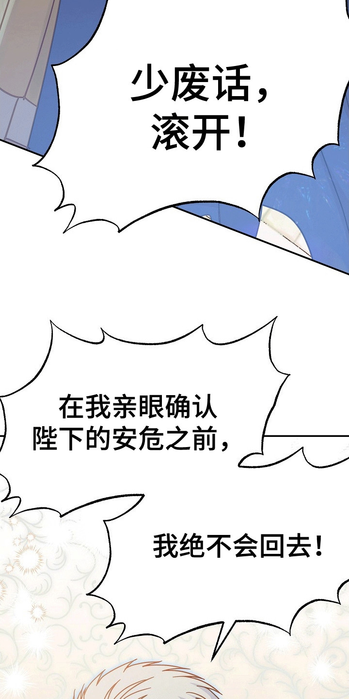 皇帝的垂怜漫画,第6话1图