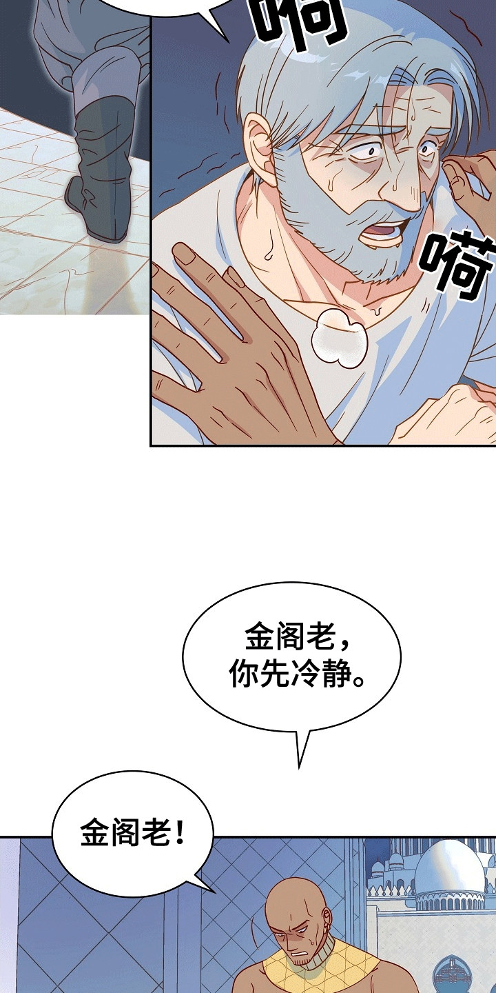 皇帝垂暮漫画,第2话2图