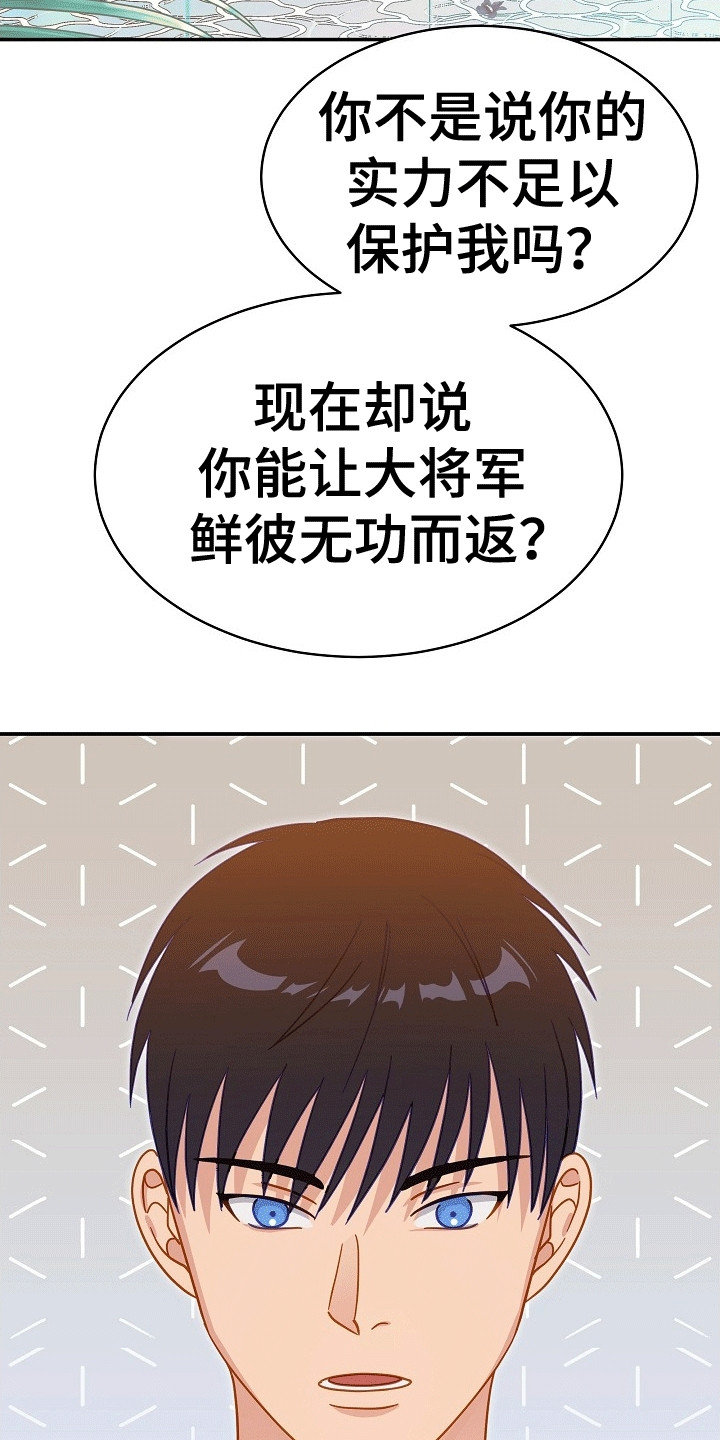 皇帝的垂怜漫画,第7话4图