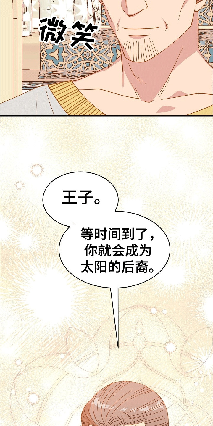 皇帝的垂怜漫画,第1话3图