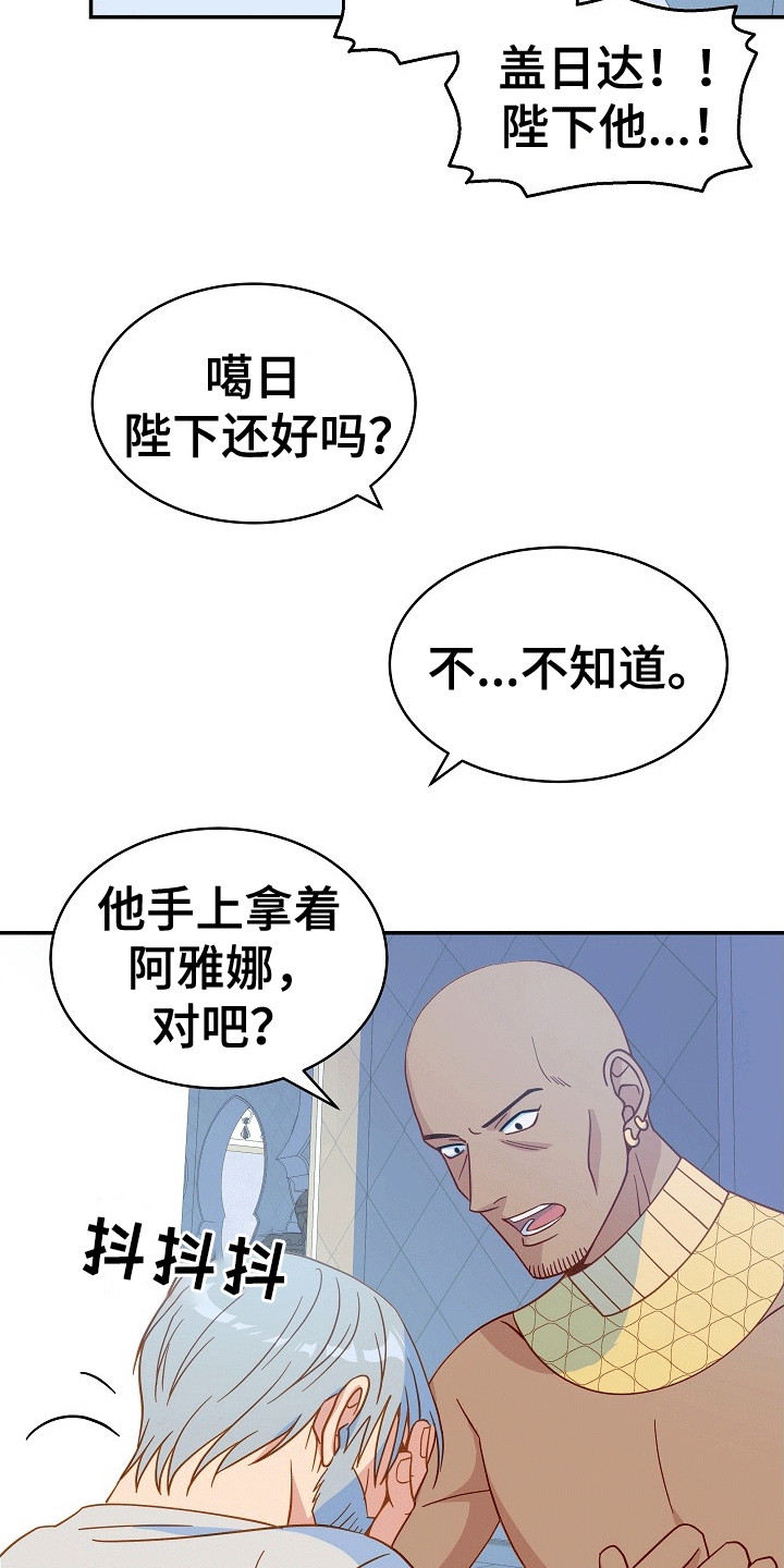 皇帝垂暮漫画,第2话5图