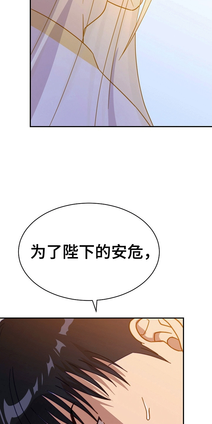 皇帝的垂怜漫画,第5话5图