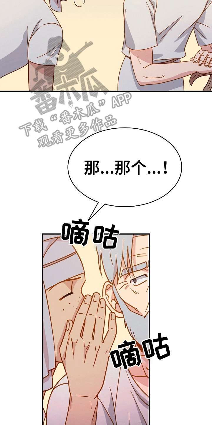 皇帝的垂怜漫画,第6话1图