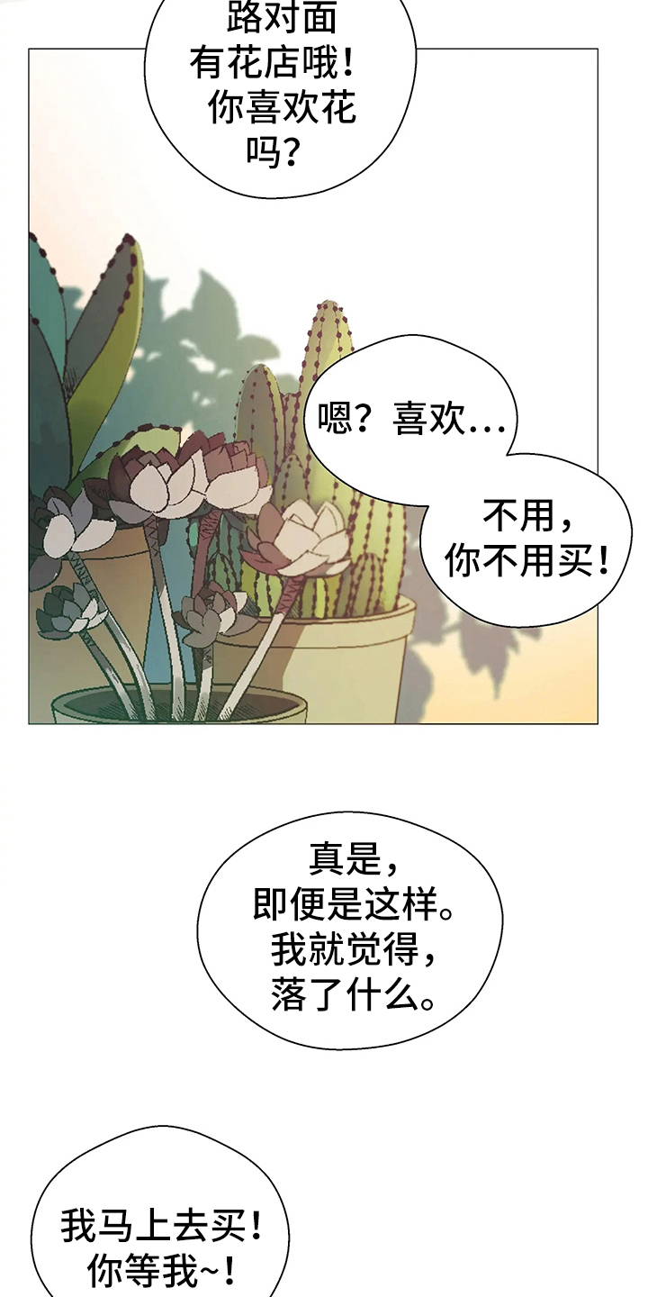 北方的天空全文未删节南天雁漫画,第3话2图