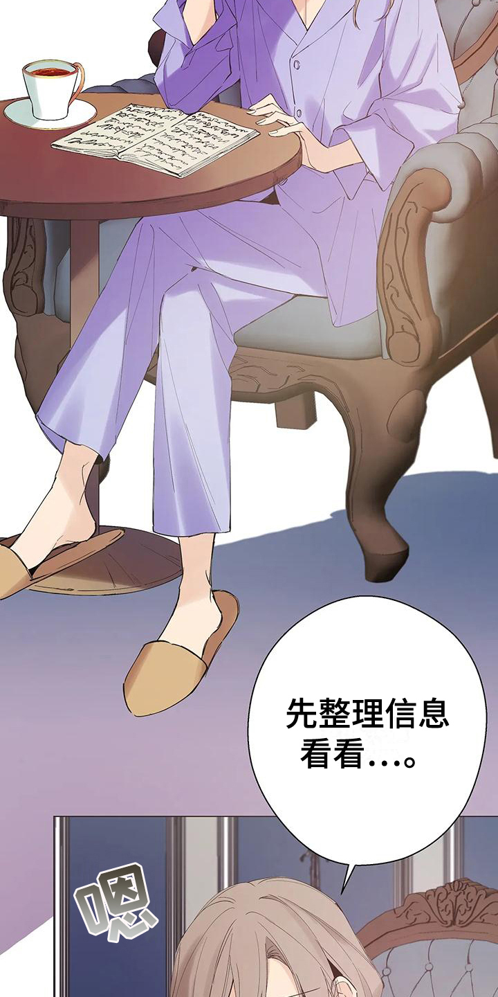 北方王子给艾斯德斯舔鞋漫画,第6话3图