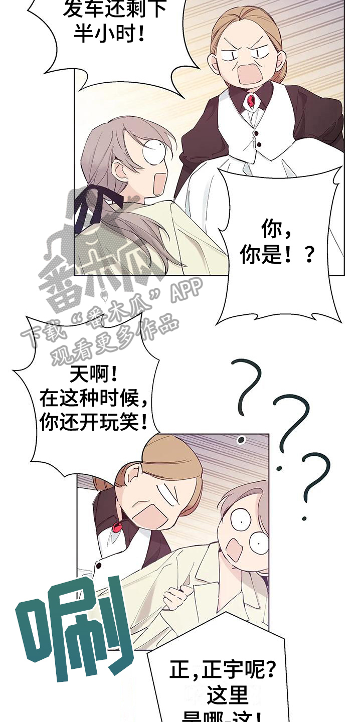 北方的天空下漫画,第6话3图