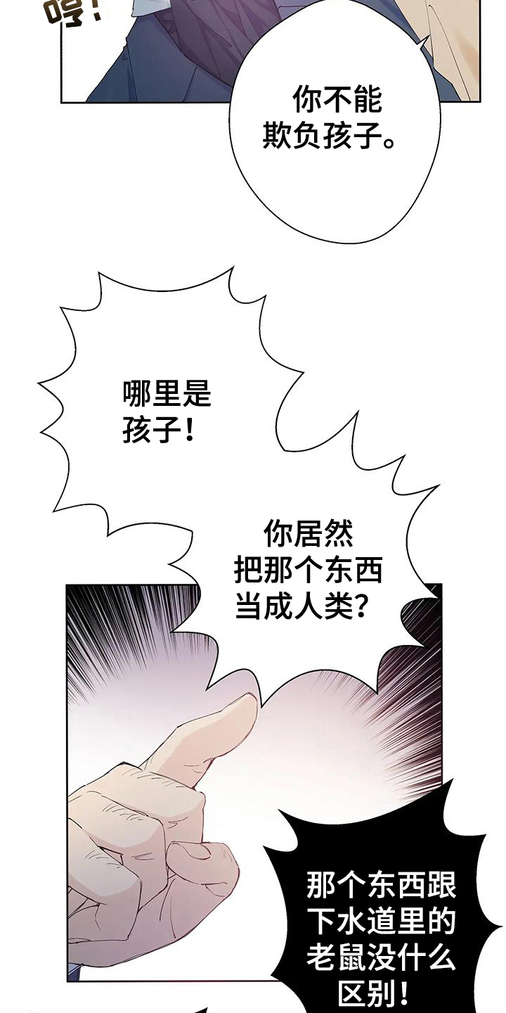 北方的王子漫画,第1话5图