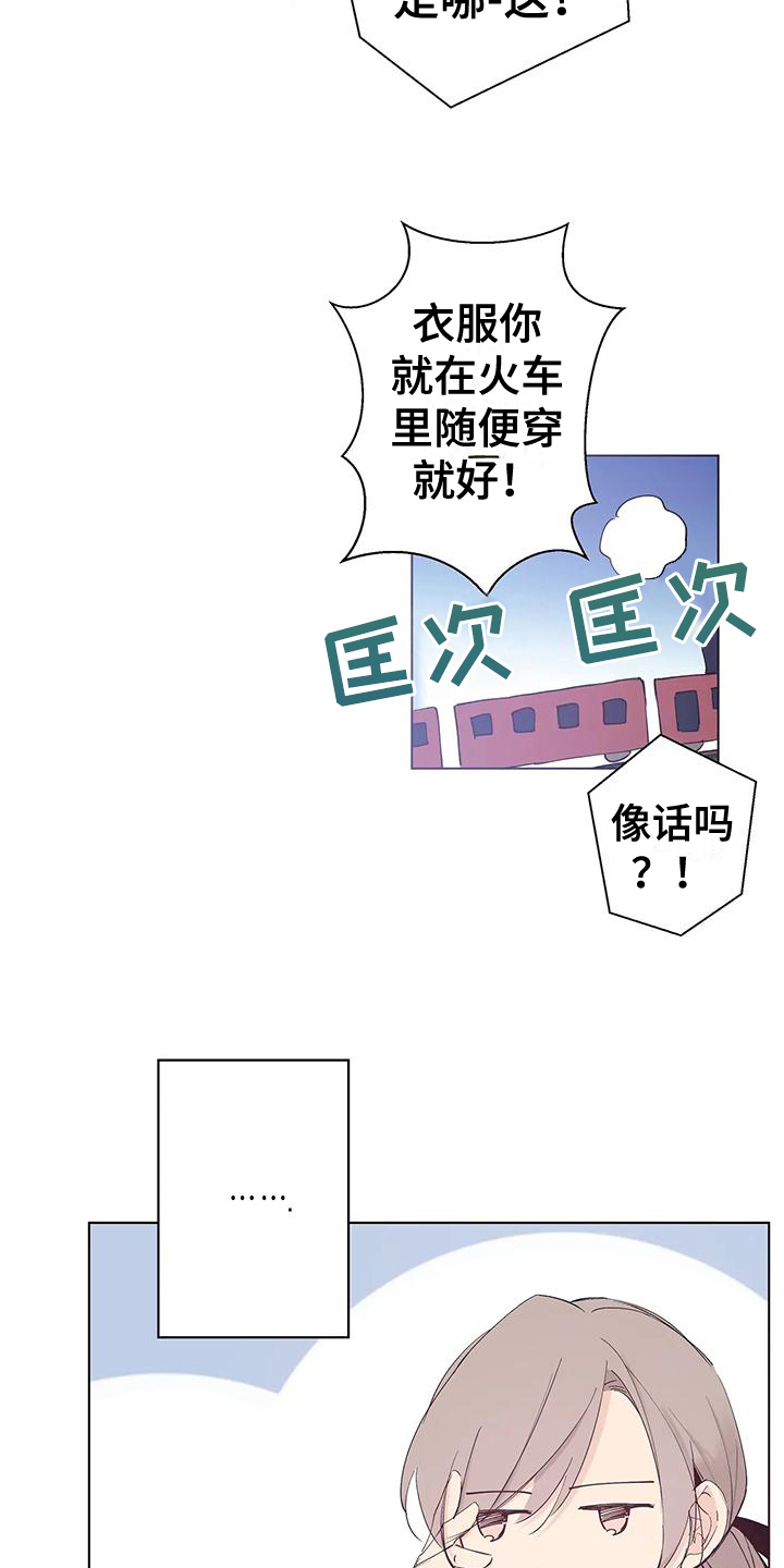 北方的天空下漫画,第6话4图